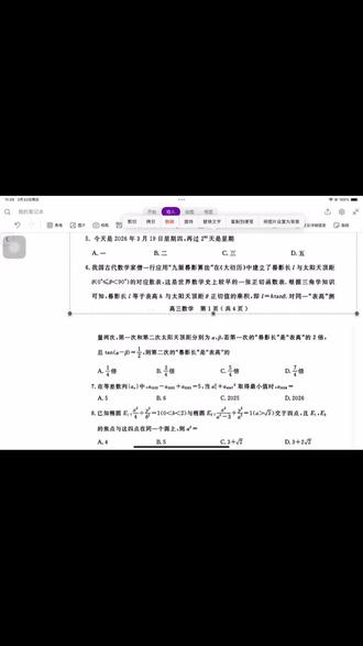 2026年五市联考数学一模试卷点评与分析#高考数学 #高考数学解题技巧 #高考数学解题技巧