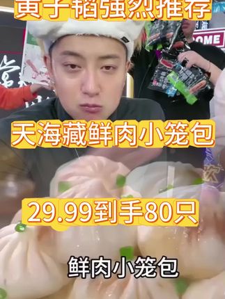 #包子 #美食推荐 #舌尖上的美食 #黄子韬