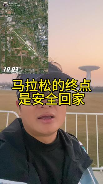 还有46天合肥马拉松开跑🏃马拉松的终点是安全回家!
跑者的浪漫是你追我赶,只为在跑道上超过你的跑友时喊一声加油!!#合肥马拉松 #跑步 #跑步治愈一切 #运动