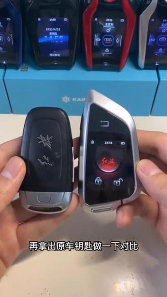红旗车钥匙完美升级改装#汽车钥匙#汽车知识#懂车帝#红旗