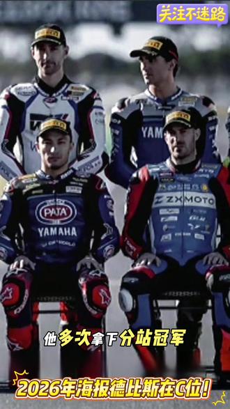 2026年WSBK阿拉贡站宣传海报德比斯C位! 💕💕💕💕