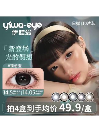 伊娃爱光的假想系列日抛眼珠珠分享~理想型-晋级爱神-情绪猎手 #美瞳安利 #日抛 #伊娃爱#美瞳种草