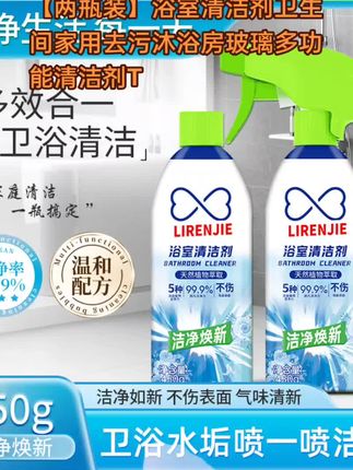 【两瓶装】浴室清洁剂卫生间家用去污沐浴房玻璃多功能清洁剂T #清洁用品 #厨房清洁油污 #日常生活用品