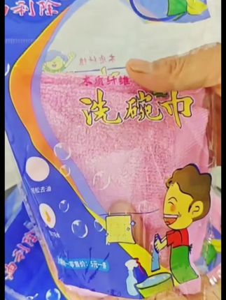 这个#油利除洗碗巾不沾油 #吸水性超强不掉毛 #抹布#轻松去厨房油渍#洗碗布