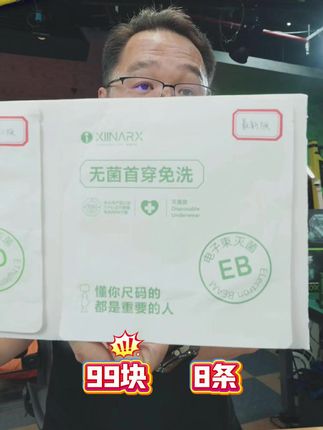 漠叔推荐 独立包装 首次免洗 到手8条支持一条试穿!#大漠叔叔#漠叔#男士内裤#透气舒适