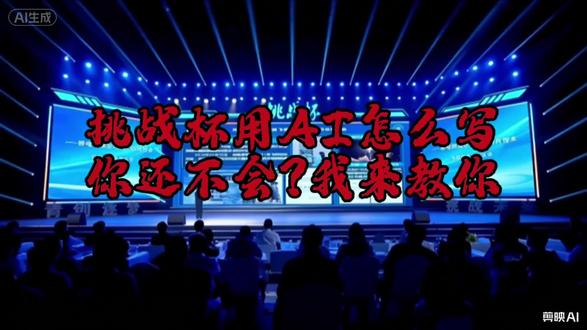 💡 学长真心话:
答辩不是“考试”,而是一次“路演秀”!✨
把项目当成你的孩子,自信、真诚地把它介绍给评委。
只要避开这些坑,哪怕项目有小瑕疵,也能靠出色的表现拿高分!🏆#挑战杯 #挑战杯全国大学生创新创业大赛 #挑战杯来了 #创业#大学生