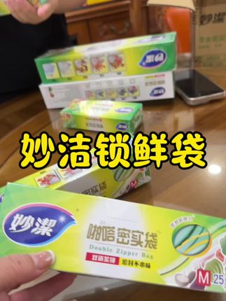 妙洁密封袋食品级真的好用,活动价又划算#好物推荐🔥 #家庭必备 #自用好物推荐 #强烈推荐