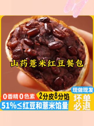 【真有料】山药薏米红豆餐包薄皮夹心面包健康营养饱腹即食早餐代餐#面包推荐 #小零食推荐 #好吃推荐