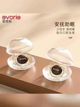 #宝宝安抚奶嘴 #安抚奶嘴 #奶嘴 #安抚奶嘴哄娃神器 #奶嘴推荐 evorie爱得利安抚奶嘴婴儿安睡型硅胶新生儿宝宝哄睡0-6-18个月