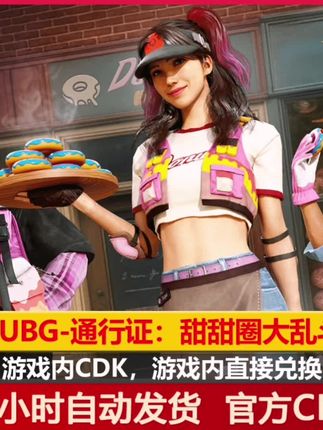 Pubg通行甜甜圈大乱斗绝地求生吃鸡生存通行兑换码CDK游戏内兑换 #PUBG #绝地求生 #吃鸡cdk兑换码 #PUBG生存通行证 #steam游戏