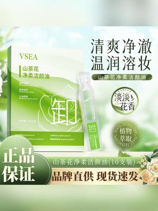 【10支装】山茶花洁颜次抛卸妆油眼唇脸三合一温和清洁卸妆水便携#清洁卸妆水 #便携卸妆水 #温和卸妆水 #山茶花卸妆水 #卸妆油
