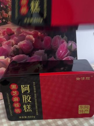 1500 克三盒三斤装御清颜东阿黑芝麻阿胶糕,有礼袋,加赠红枣#正宗阿胶 #东阿产地 #品质保证