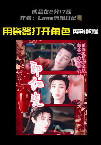 剪辑教程|用瓷器打开角色
#剪辑教程 #剪辑 #侯明昊 #入青云纪伯宰 #教程
ib:@苏堤南河