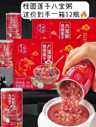 桂圆莲子八宝粥,低脂营养早餐粥方便速食粥#强烈推荐 #快来一起尝个鲜 #好物推荐达人 #好吃分享 #良心推荐
