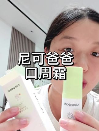 口欲期宝宝爱吃手流口水,赶紧试试#尼可爸爸小青橘口周霜 #口欲期 #口欲期宝宝 #待产包清单 #孕妈妈必看