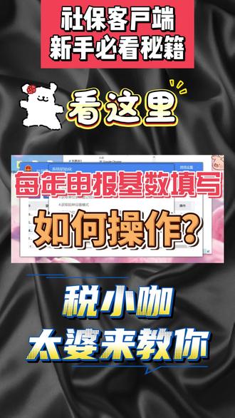 北京社保基数申报保姆级流程! 申报期限为 2026 年 6 月 10 日至 7 月 25 日
用人单位可通过北京市电子税务局、社保费管理客户端申报
灵活就业人员可通过 “京通” 小程序、电子税务局自然人端办理
#社保客户端 #社保 #财税 #基数