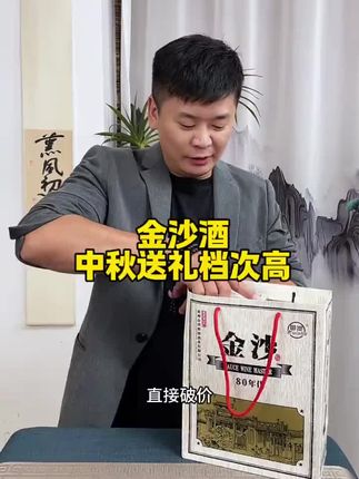 #好酒推荐#金沙酒 #好喝不贵#中秋送礼