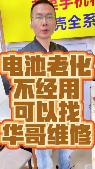 #快修猫#维修#更换手机电池 电池老化不经用请及时更换维修噢