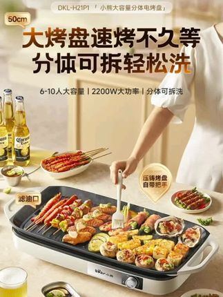 小熊烤肉锅电烤盘家用烤肉炉烤鱼盘一体室内轻烟可拆洗户外烹饪机#电烤盘 #好物推荐