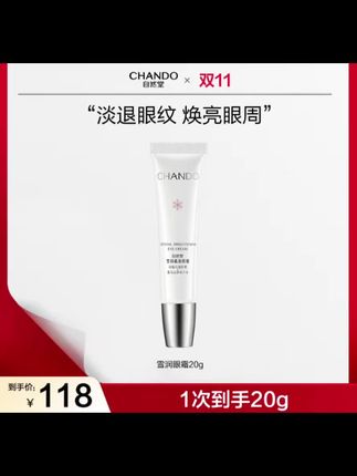 #自然堂眼霜 #种草 #美妆 #好物推荐🔥 #眼霜 @DOU+小助手 @DOU+上热门
