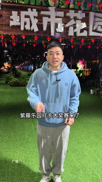 紫藤乐园活动来了#紫藤乐园 #石狮夜市 #上虞 #石狮