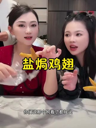 太香了这个焗小二盐焗鸡翅,吃起来咸香入骨,皮脆肉质紧实,越嚼越香,回味无穷,吃了还想吃,好吃到停不下来#焗小二盐焗鸡翅 #太香了 #好吃到停不下来