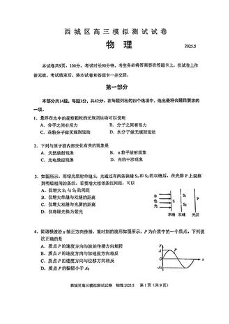 2025北京西城高三二模物理