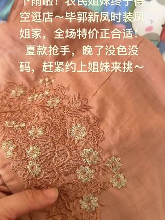 买衣服总挑不到心头好?听句劝:先到鑫凤时装逛!凤姐眼光毒,性价比还高~ 谢姐妹们一直信我,再磨蹭好款就没啦,赶紧来挑!#普普通通的一天