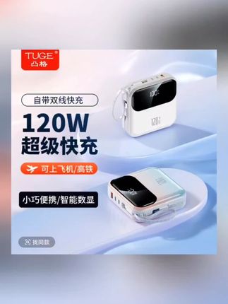 #上热门🔥 自带线超级快充50000M/20000毫安便携充电宝大容量通用移动电源 #充电宝 #大容量充电宝 #自带线充电宝 #数码科技