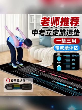 立定跳远测试专用垫中考体育专用跳远垫家用防滑跳远训练器材垫子#瑜伽垫#立定跳远训练提高方法 #立定跳远辅助练习 #瑜伽垫推荐 #立定跳远垫子