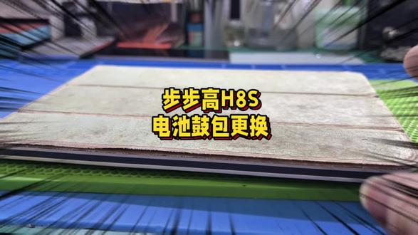 粉丝小姐姐的步步高家教机电池鼓包顶起更换电池#芯片级维修#资讯分享#刷机解锁#电子产品