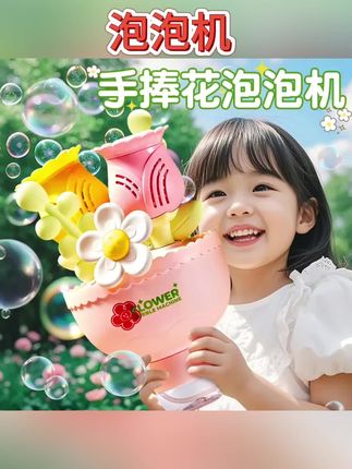 #玩具 手捧花束泡泡机电动全自动出泡玩具男女孩子礼物毕业婚礼道具#手捧花束#泡泡机 #出泡玩具 #电动泡泡机