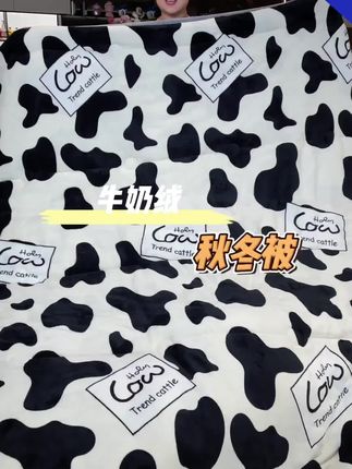 这款牛奶绒被子盖着老舒服了,你们试试就知道有多得劲了#牛奶绒被 #面料柔软亲肤 #颜值高 #柔软舒适 #牛奶绒
