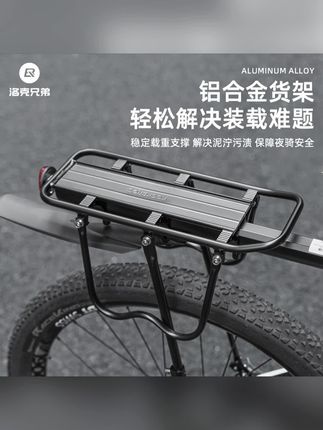 洛克兄弟山地车货架铝合金自行车后货架快拆公路车后尾座单车配件#山地自行车  #骑行装备 #骑行 #山地车货架 #山地车后座