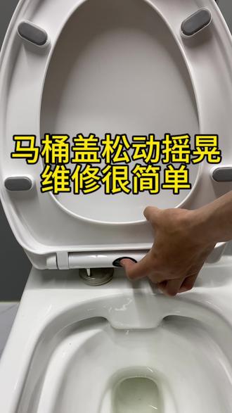 马桶盖偏向一边,用起来也是摇摇晃晃,其实自己在家就能轻松维修#马桶盖维修教程