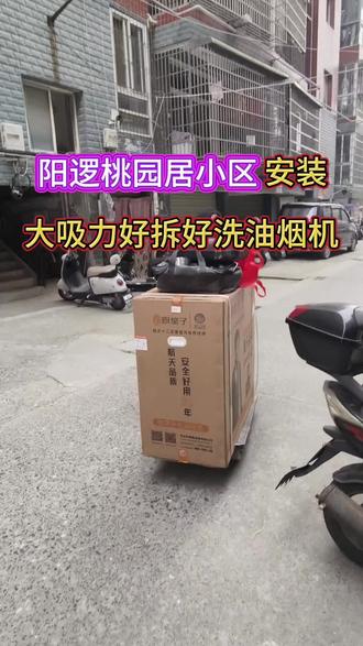 阳逻桃园居小区安装大吸力,好拆好洗的油烟机#油烟机 #烟机灶具 #厨房电器#好物推荐🔥 #新洲
