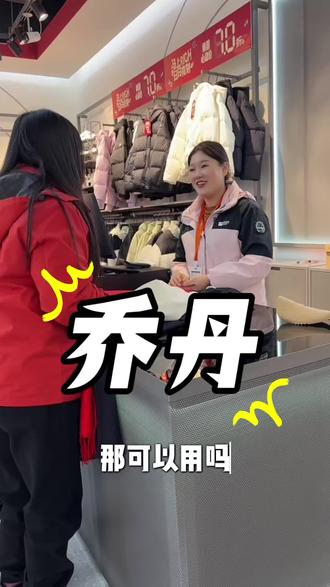 快囤!不用随时可退,乔丹有550、599代1000两用 299指定款选2双鞋,全场指定冬款男女款衣服➕裤子➕鞋子都能用#湘超永州#乔丹#乔丹体育#运动鞋#运动衣