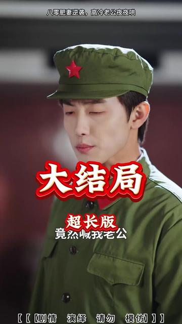 八零肥妻逆袭,高冷老公夜夜哄后续 八零肥婆逆袭傅城后续
八零肥妻带残疾老公减肥后续
肥妻翻身沈少宠妻甜蜜蜜短剧
八零辣妻赚麻了短剧
八零肥婆逆袭叶霜
肥妻逆袭陆爷宠我入怀
八零肥妻逆袭
八零肥妻逆袭叶霜
八零肥妻大逆袭
八零肥妻逆袭高冷老公夜夜哄
八零肥妻逆袭高冷老公不装了
胖妻逆袭陆爷宠我入怀
八零暖婚医妻甜
肥妻逆袭陆爷宠我入怀短剧
八零肥妻太旺夫
八零肥妻逆袭后老公死心塌地了
肥婆逆袭陆爷宠我入怀
#八零肥妻逆袭高冷老公夜夜哄 #八零肥妻逆袭高冷老公夜夜哄短剧 #八零肥妻逆袭高冷老公夜夜哄后续 #热门短剧推荐 #好剧推荐