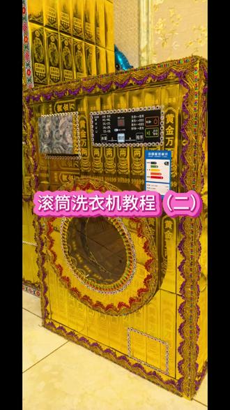 #我热爱的生活 #折纸教程 滚筒洗衣机教程(二)#手工diy #创作者扶持计划