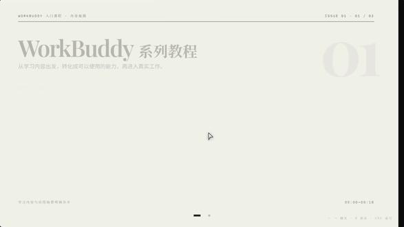 第一次用WorkBuddy的6个步骤 | 第01课 从安装WorkBuddy到使用WorkBuddy整理15个杂乱文件#vibecoding大赏 #ai新星计划 #ai #WorkBuddy #codex @抖音科技