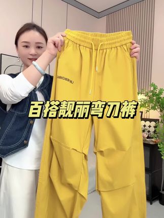 #谁穿谁好看系列 #弯刀阔腿裤#百搭时尚