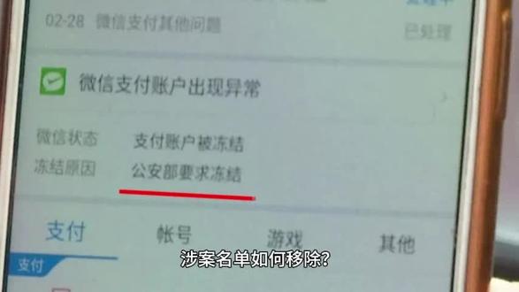 涉案名单如何移除?#银行卡 #银行卡冻结 #司法冻结