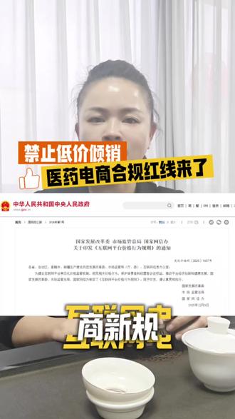 医药人注意!4月10日执行,平台再逼你降价就违规了!