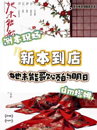 🎦幕后时刻🎦【#她未能歌颂的明日 】已收录#稀里糊图剧本杀
总结💓:剧本时长短、质量优,盘点丰富,瓜量管够,收束精彩!
提示⚠️:视频中的“不正常”现象和塔姆的鞠躬,仅针对于追求极致抽象版本的玩家,也可以开的正经一些😍
如果在玩的过程中,你还是觉得被冒犯到了,那塔姆将补你一个磕头🐸#剧本杀 #推理本 #东方迷雾