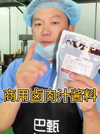 #商用卤肉汁 #商用卤肉料 #肉夹馍卤肉酱料 #卤肉酱料商用