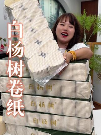 天哪,十来块钱买一提再送一提,一共到手是足足28卷,你们也赶紧去抢#纸巾 #超便宜超划算 #卷纸 #强烈推荐 #无限回购的宝藏单品
