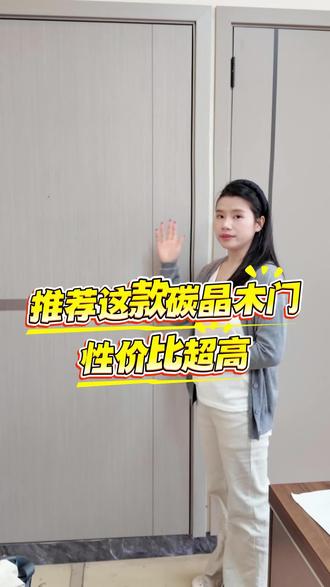 木门源头工厂,推荐碳晶木门430/套。#木门源头工厂 #碳晶木门 #公寓门 #公寓装修 #工程门
