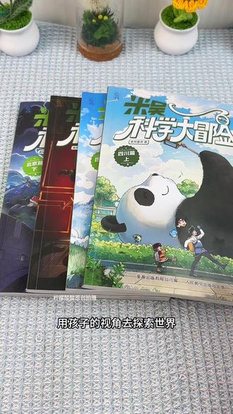 初中小四门衔接难?米吴科学漫画用冒险故事搞定物理化!#漫画趣味科学 #米吴科学大冒险 #知识科普 #趣味科普