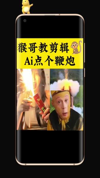 ai点个鞭炮剪辑教程 ai点个鞭炮特效剪辑教程、#剪映 ai点个鞭炮特效生成入口、ai放鞭炮特效一键生成、ai放鞭炮拍同款视频、ai鞭炮特效真人版、ai点炮仗搞笑视频、ai放鞭炮口令、ai鞭炮视频素材、ai鞭炮声生成、ai鞭炮红来好运兆、ai鞭炮绘图教程、AI鞭炮动画制作、ai爆炸特效剪辑、点鞭炮转场视频教程、鞭炮卡点视频模板、ai点炮特效获取、点炮仗ai特效电脑版入口、ai点烟拉拉链联动特效、ai点炮仗豆包教程、点鞭炮ai特效素材、ai放炮生成视频工具、点炮仗特效剪映教程、ai鞭炮怎么画步骤、ai特效恶搞放鞭炮、点鞭炮真人ai特效#ai点个鞭炮#ai点鞭炮#点个鞭炮特效