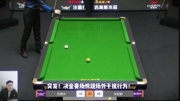 赛场事故,痛失大金 #张堃鹏 #意外 #台球赛事